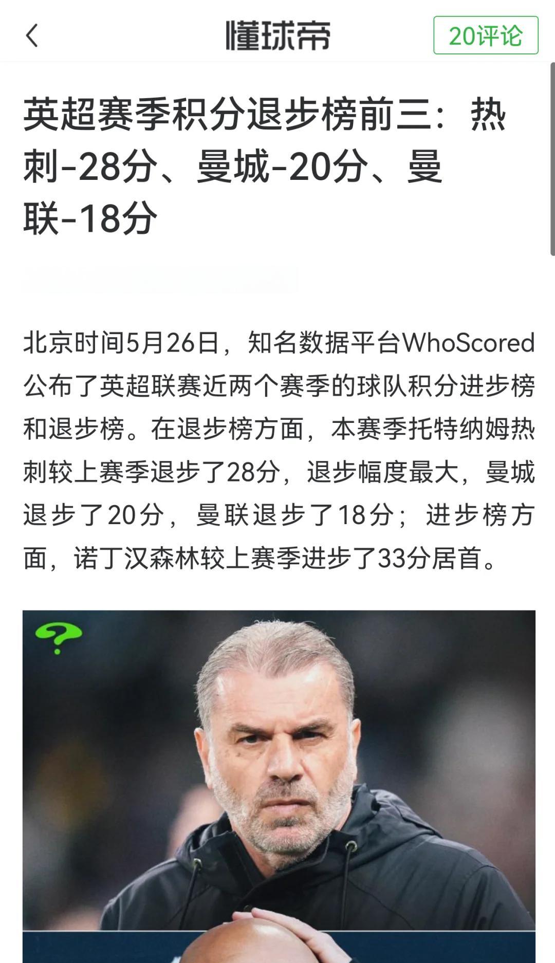 风云突变国际米兰加时末段回应争议，英超版图或变，震撼外界，赛程密集仍需轮换的简单介绍